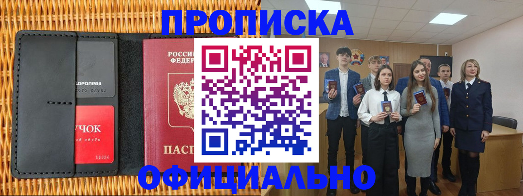 временная прописка в Ковдоре
